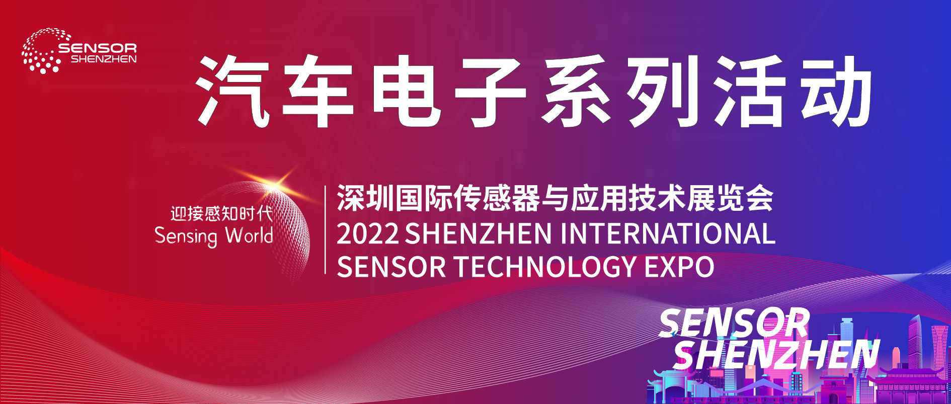 Read more about the article 汽车电子峰会