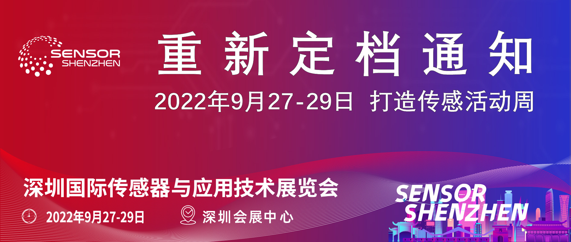Read more about the article 关于“深圳国际传感器与应用技术展览会（Sensor Shenzhen）”的重新定档通知