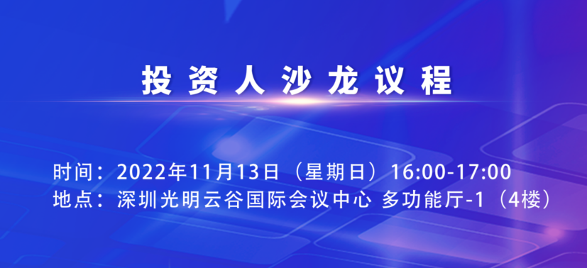 Read more about the article 投资人沙龙